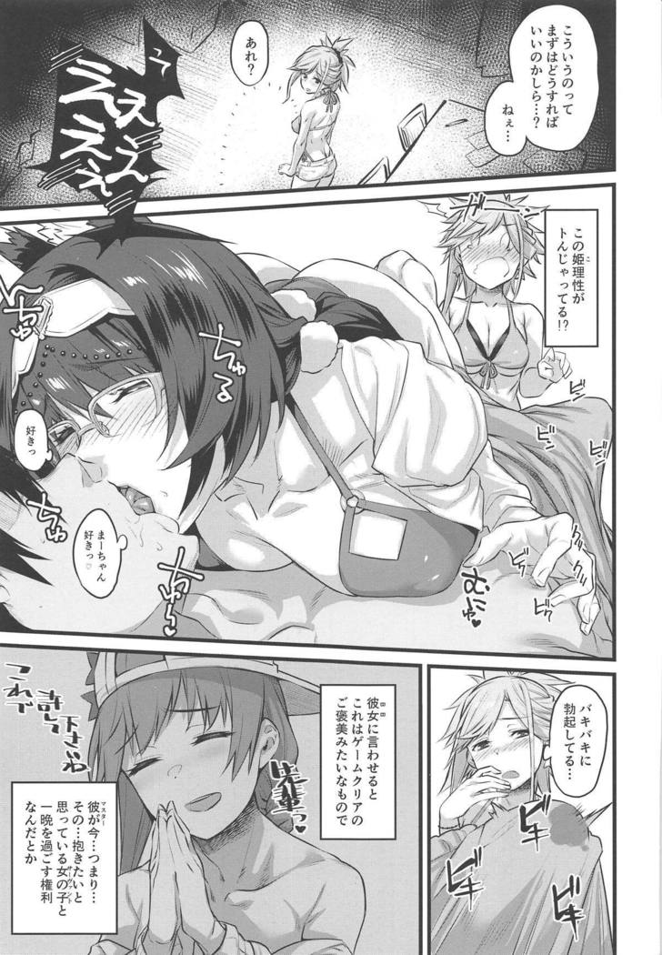 Serva Fes no Genkou Sagyou de Tamatta Master o Musashi-chan to Okkii ga Nuite Kureru Hon.