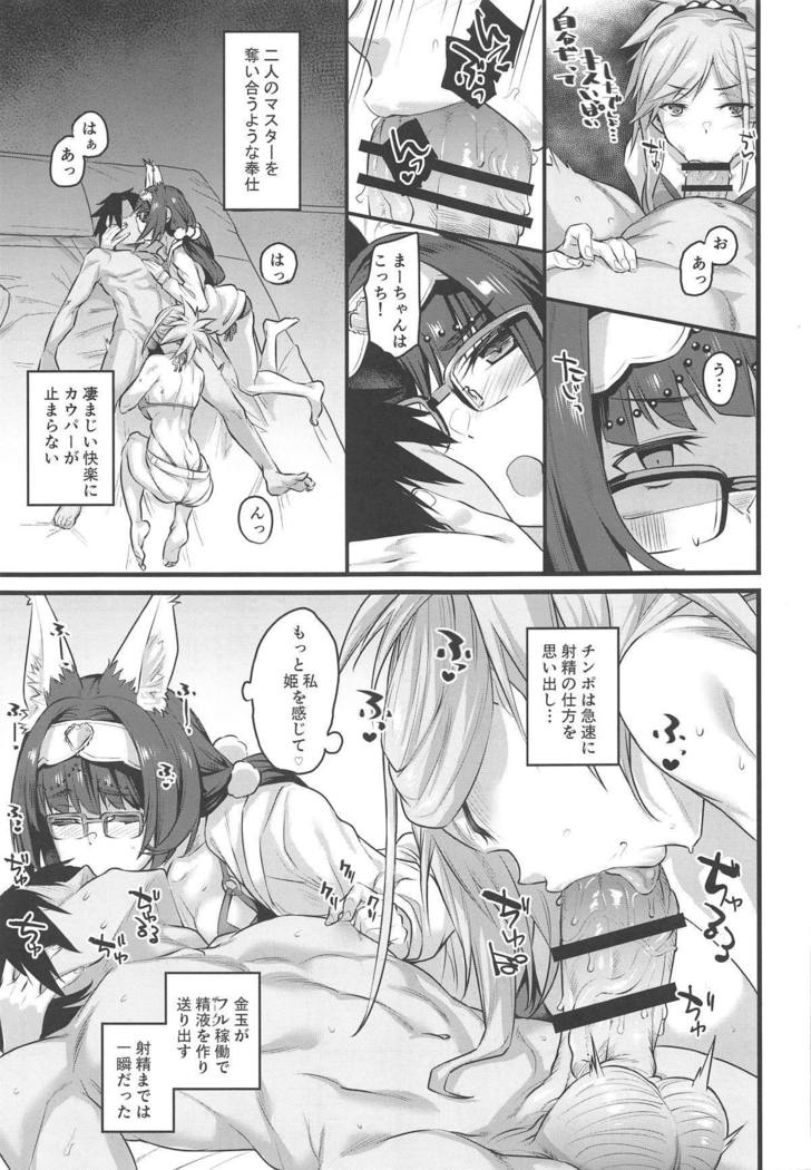 Serva Fes no Genkou Sagyou de Tamatta Master o Musashi-chan to Okkii ga Nuite Kureru Hon.