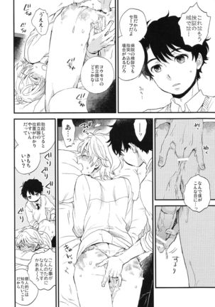 Dare ni mo Ienai Iroiro-goto - Page 18