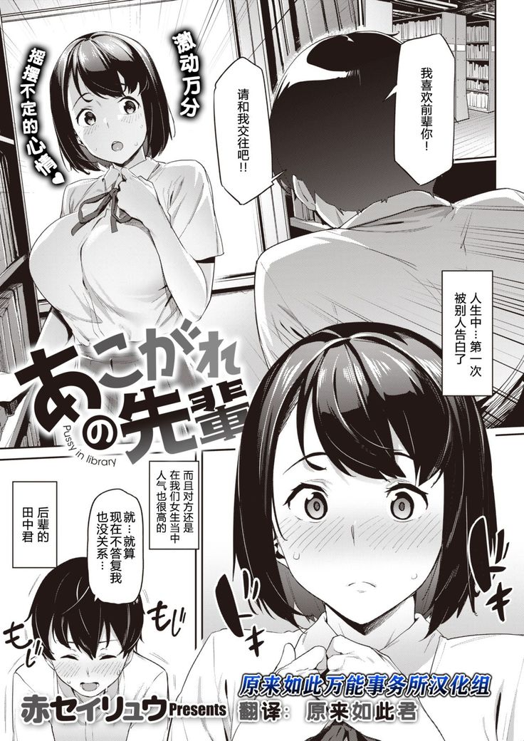 Akogare no Senpai ~Pussy in library~ | 憧憬的前辈~是图书馆中的小穴~