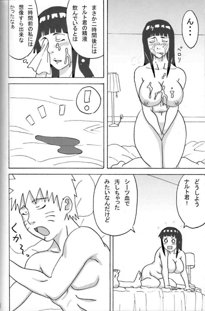 Hinata Ganbaru!