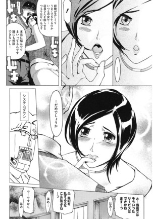 コアコレ 【二穴昇天】 Page #51
