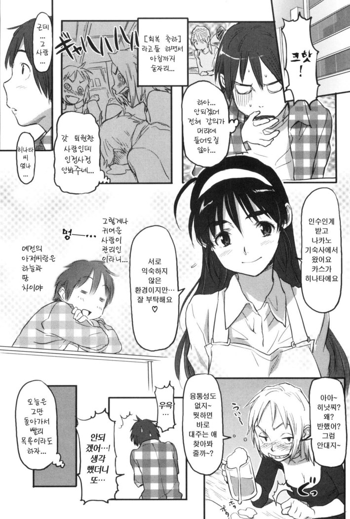 모모조노학원 남자기숙사에 어서오세요.