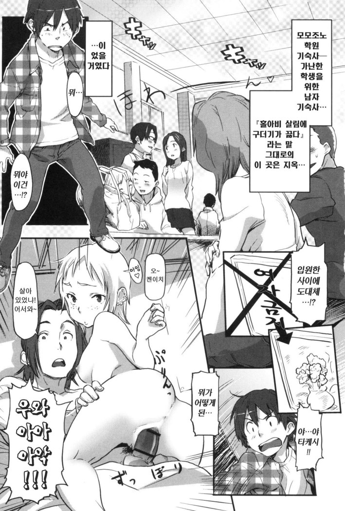 모모조노학원 남자기숙사에 어서오세요.