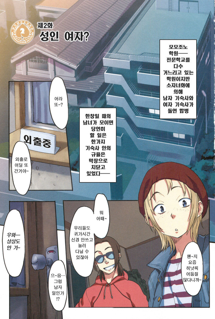 모모조노학원 남자기숙사에 어서오세요.