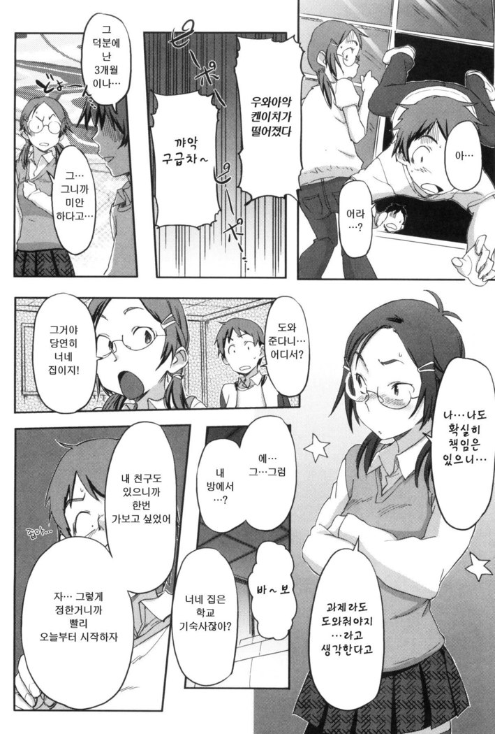 모모조노학원 남자기숙사에 어서오세요.