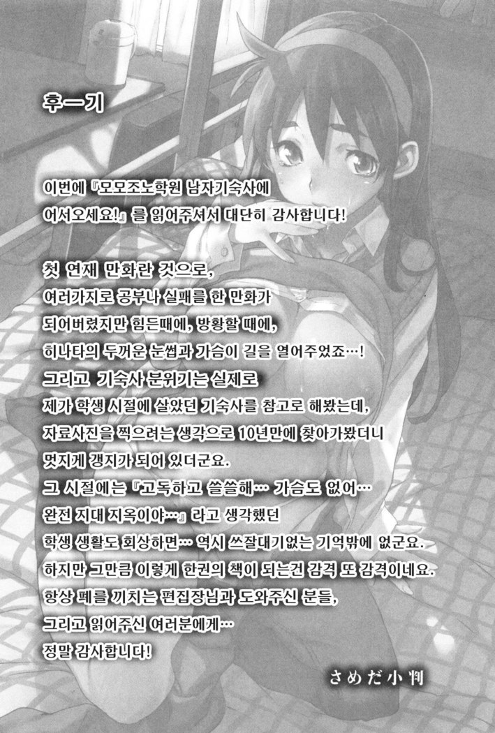 모모조노학원 남자기숙사에 어서오세요.