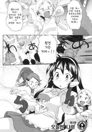 모모조노학원 남자기숙사에 어서오세요. - Page 76