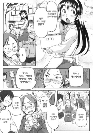 모모조노학원 남자기숙사에 어서오세요. Page #77