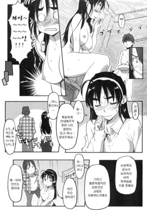 모모조노학원 남자기숙사에 어서오세요. Page #14