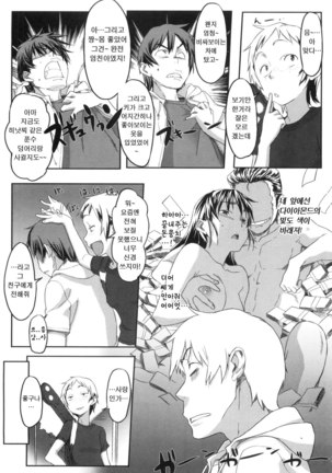 모모조노학원 남자기숙사에 어서오세요. Page #39