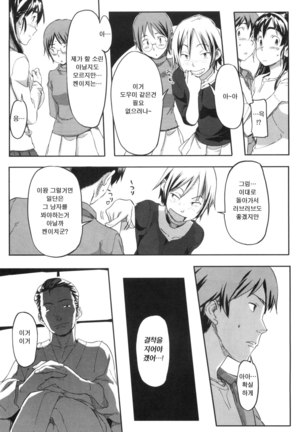 모모조노학원 남자기숙사에 어서오세요. Page #170