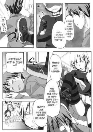 모모조노학원 남자기숙사에 어서오세요. Page #164