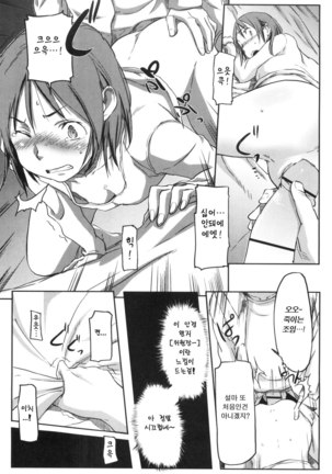 모모조노학원 남자기숙사에 어서오세요. Page #123