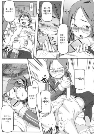 모모조노학원 남자기숙사에 어서오세요. Page #86