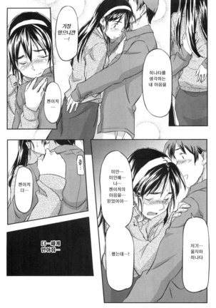 모모조노학원 남자기숙사에 어서오세요. Page #116