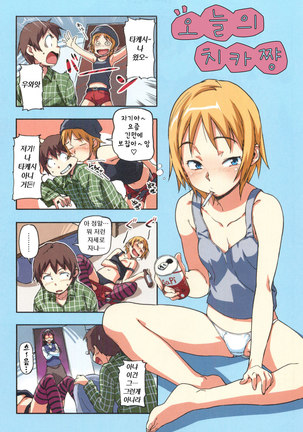 모모조노학원 남자기숙사에 어서오세요. Page #129