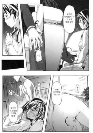 모모조노학원 남자기숙사에 어서오세요. Page #154