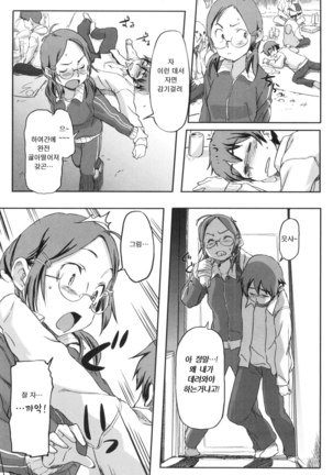 모모조노학원 남자기숙사에 어서오세요. Page #81