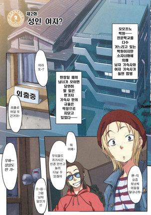 모모조노학원 남자기숙사에 어서오세요. Page #25