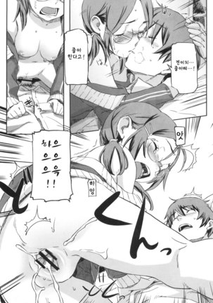 모모조노학원 남자기숙사에 어서오세요. Page #89
