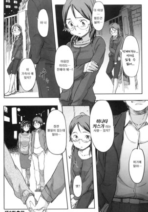 모모조노학원 남자기숙사에 어서오세요. Page #108