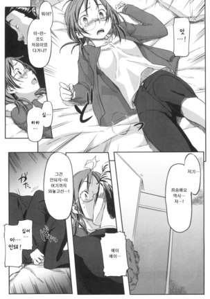 모모조노학원 남자기숙사에 어서오세요. Page #121