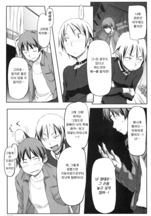 모모조노학원 남자기숙사에 어서오세요. Page #165