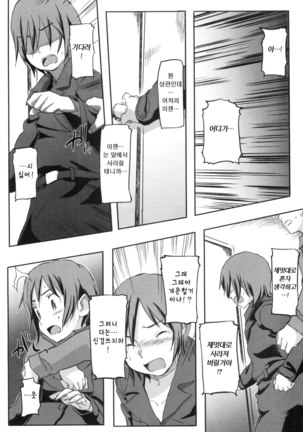 모모조노학원 남자기숙사에 어서오세요. Page #140