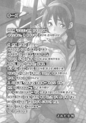 모모조노학원 남자기숙사에 어서오세요. Page #207