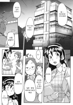 모모조노학원 남자기숙사에 어서오세요. Page #61