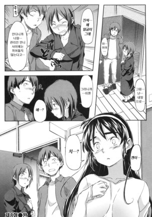 모모조노학원 남자기숙사에 어서오세요. Page #150