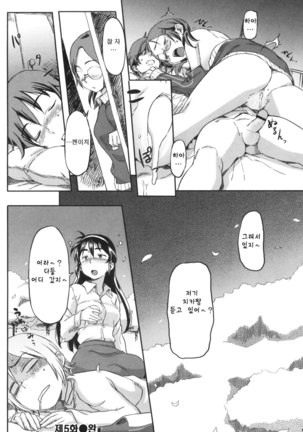 모모조노학원 남자기숙사에 어서오세요. Page #90