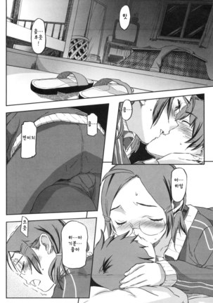 모모조노학원 남자기숙사에 어서오세요. Page #84