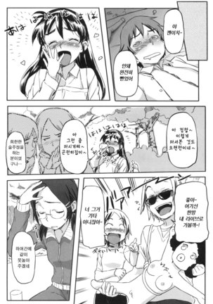 모모조노학원 남자기숙사에 어서오세요. Page #80