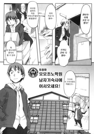 모모조노학원 남자기숙사에 어서오세요. Page #187