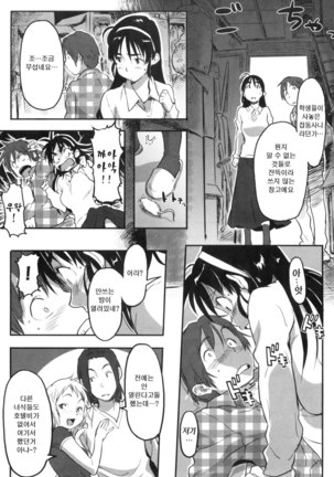 모모조노학원 남자기숙사에 어서오세요. Page #15