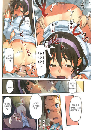 모모조노학원 남자기숙사에 어서오세요. Page #56