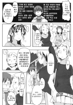 모모조노학원 남자기숙사에 어서오세요. Page #38