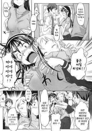 모모조노학원 남자기숙사에 어서오세요. Page #37