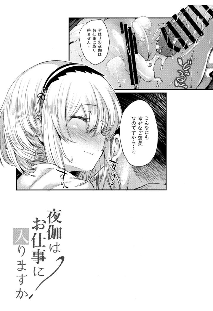 Yotogi wa Oshigoto ni Hairimasu ka?