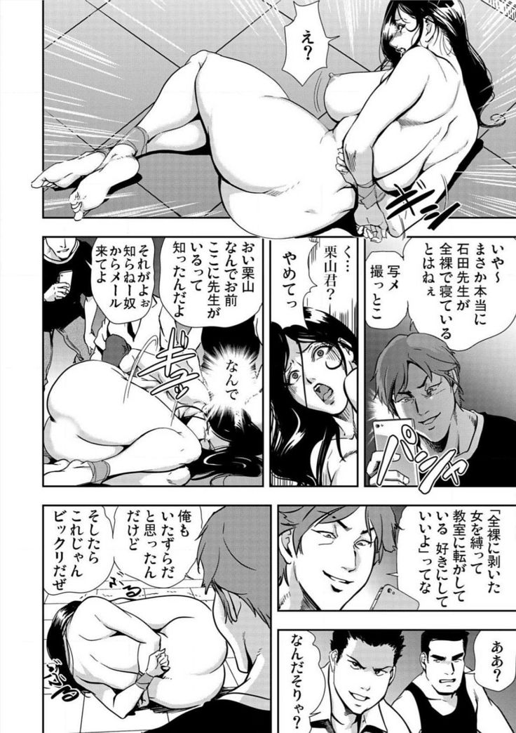 Kyousei Shidou ～Mechakucha ni Kegasarete～ ～