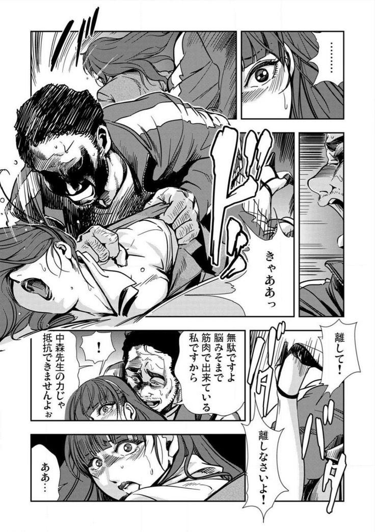 Kyousei Shidou ～Mechakucha ni Kegasarete～ ～