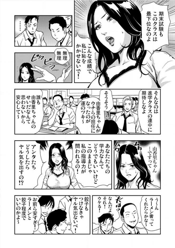 Kyousei Shidou ～Mechakucha ni Kegasarete～ ～