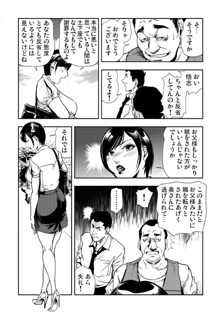 Kyousei Shidou ～Mechakucha ni Kegasarete～ ～
