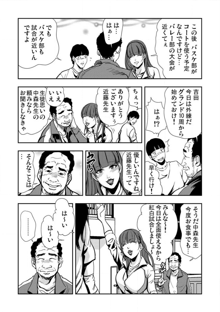 Kyousei Shidou ～Mechakucha ni Kegasarete～ ～