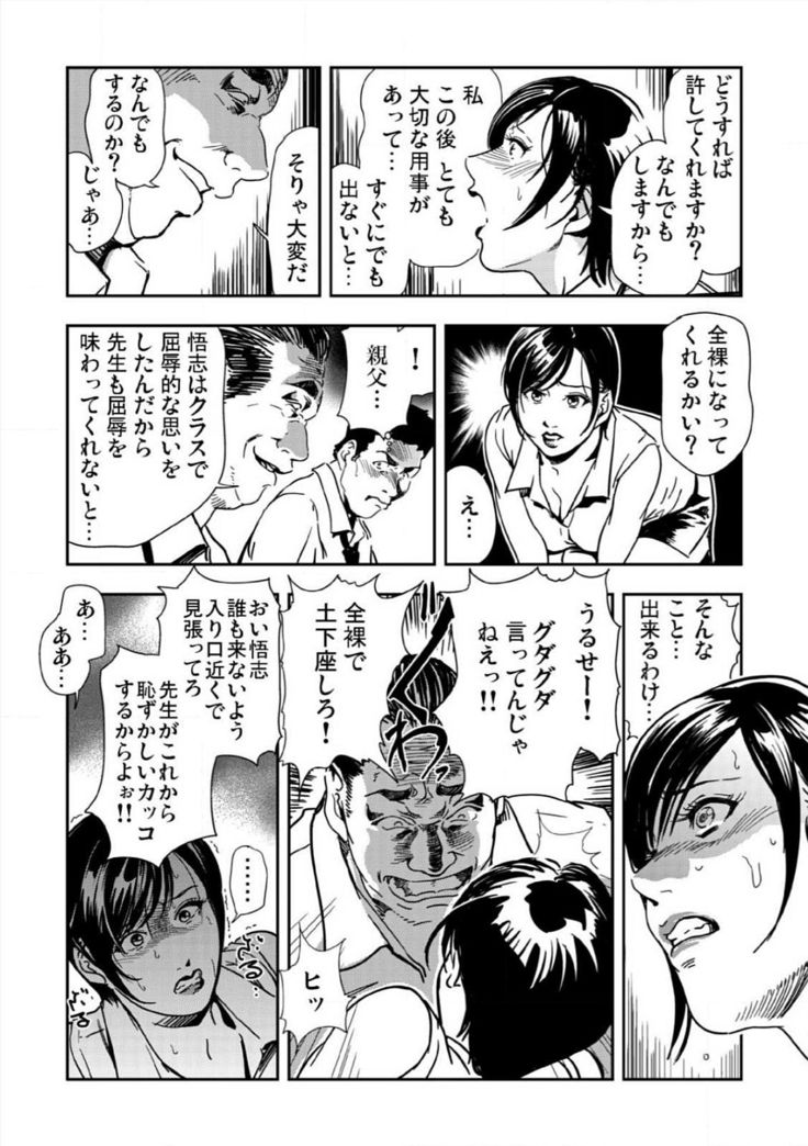 Kyousei Shidou ～Mechakucha ni Kegasarete～ ～