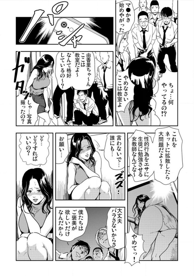Kyousei Shidou ～Mechakucha ni Kegasarete～ ～