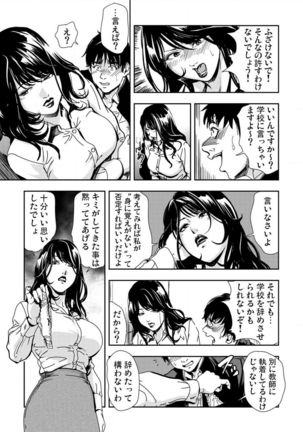 Kyousei Shidou ～Mechakucha ni Kegasarete～ ～ Page #71