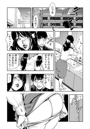 Kyousei Shidou ～Mechakucha ni Kegasarete～ ～ Page #68